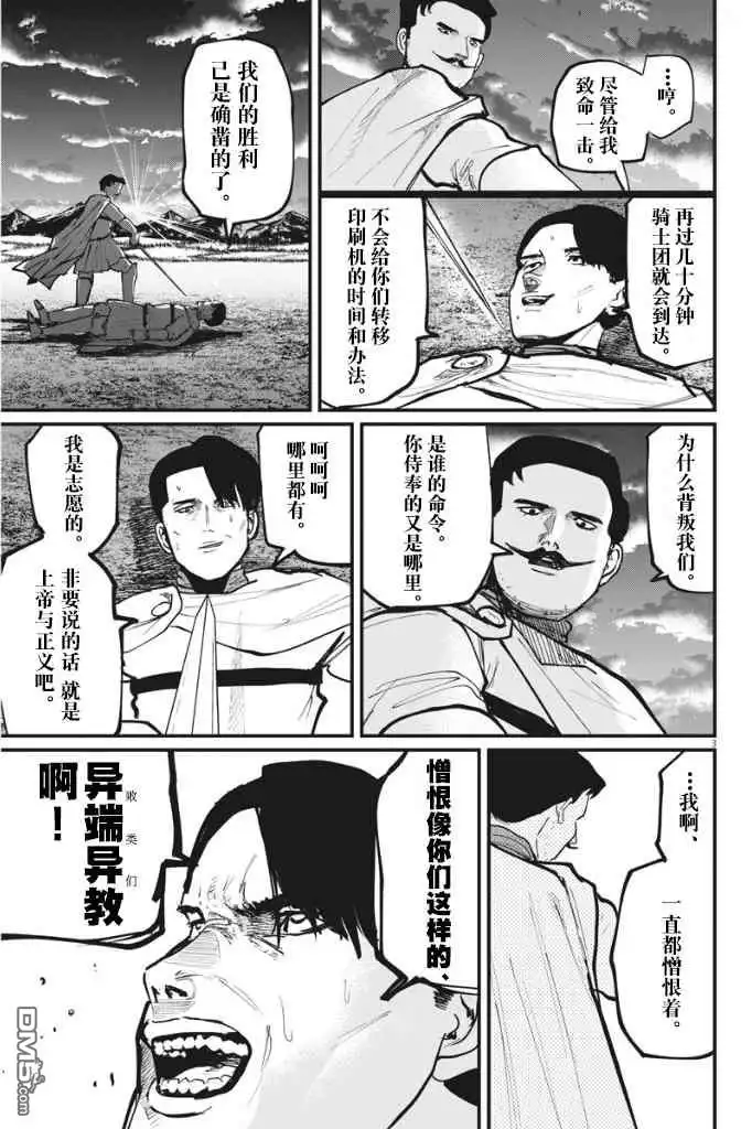 《关于地球的运动》第51话 第3页
