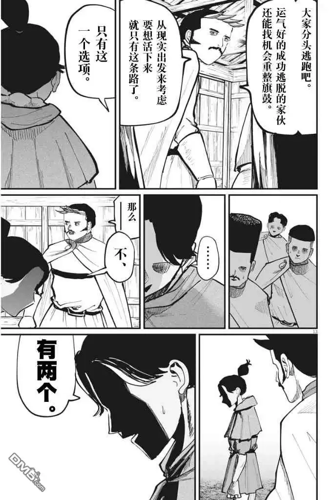 《关于地球的运动》第51话 第13页