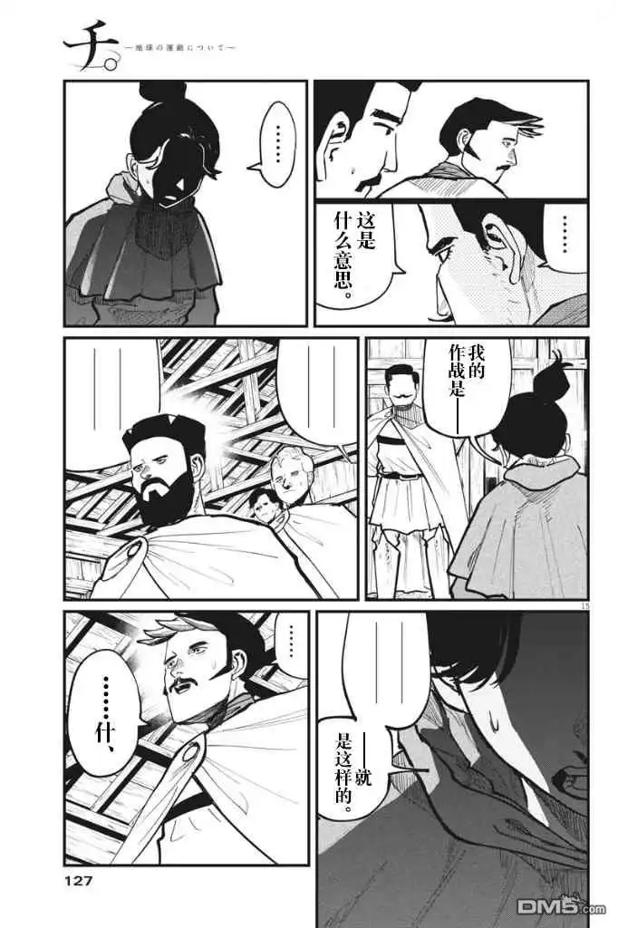 《关于地球的运动》第51话 第15页