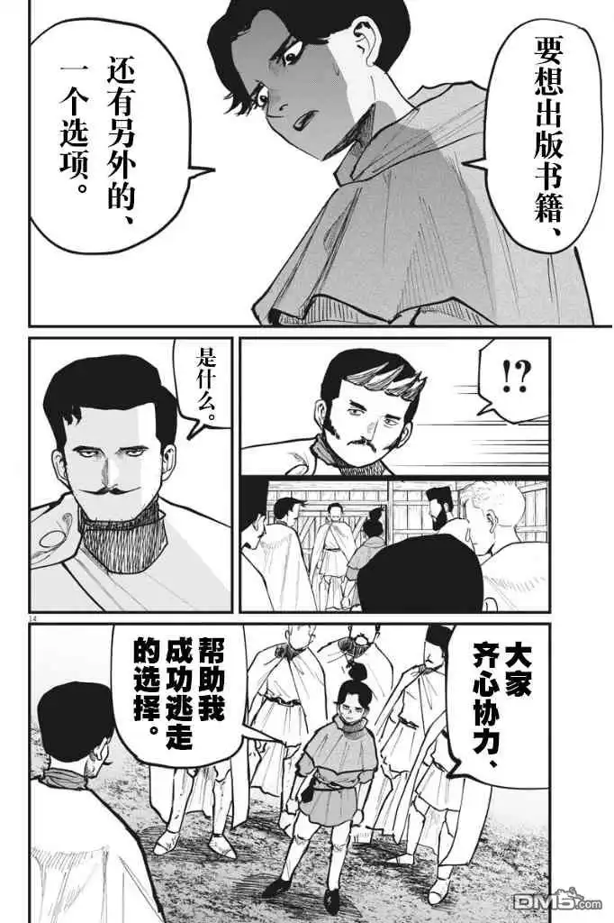 《关于地球的运动》第51话 第14页