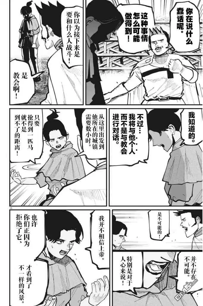 《关于地球的运动》第51话 第16页