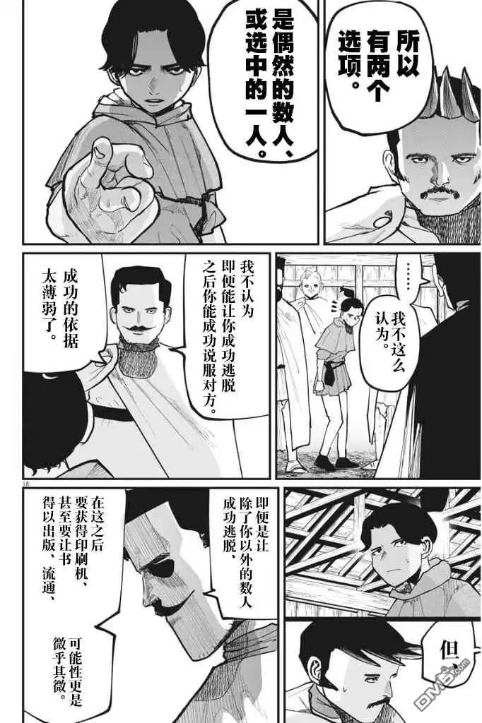 《关于地球的运动》第51话 第18页
