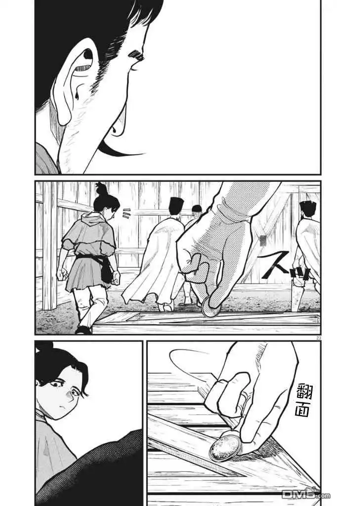 《关于地球的运动》第51话 第23页