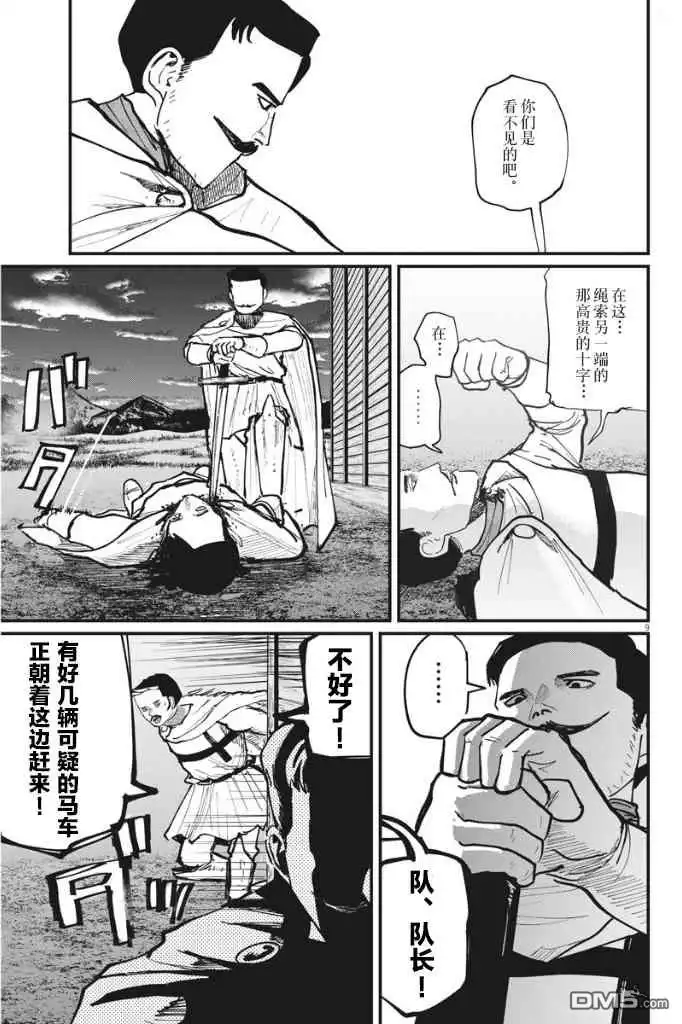 《关于地球的运动》第51话 第9页