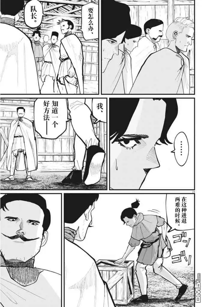 《关于地球的运动》第51话 第19页