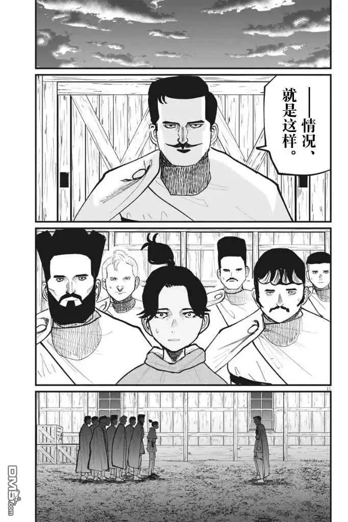 《关于地球的运动》第51话 第11页