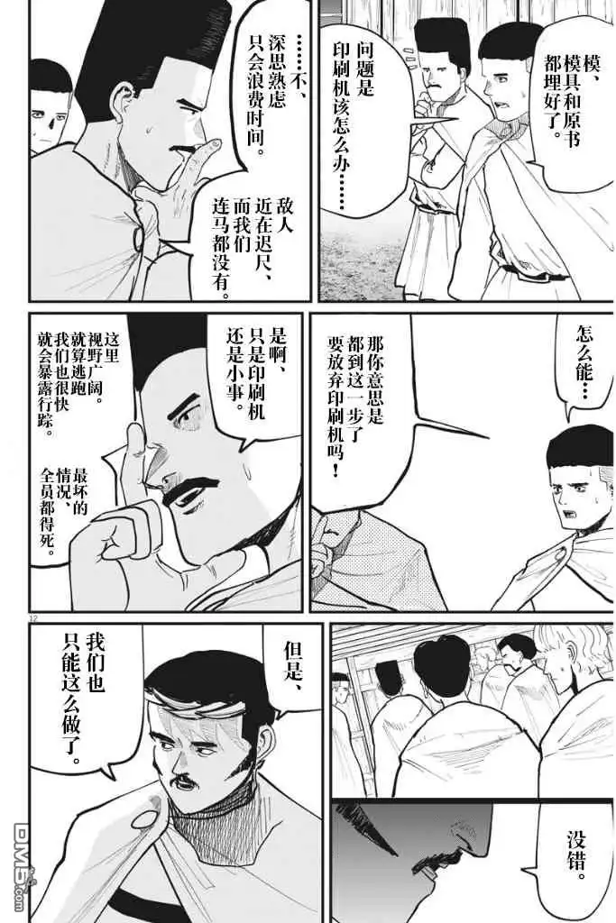 《关于地球的运动》第51话 第12页