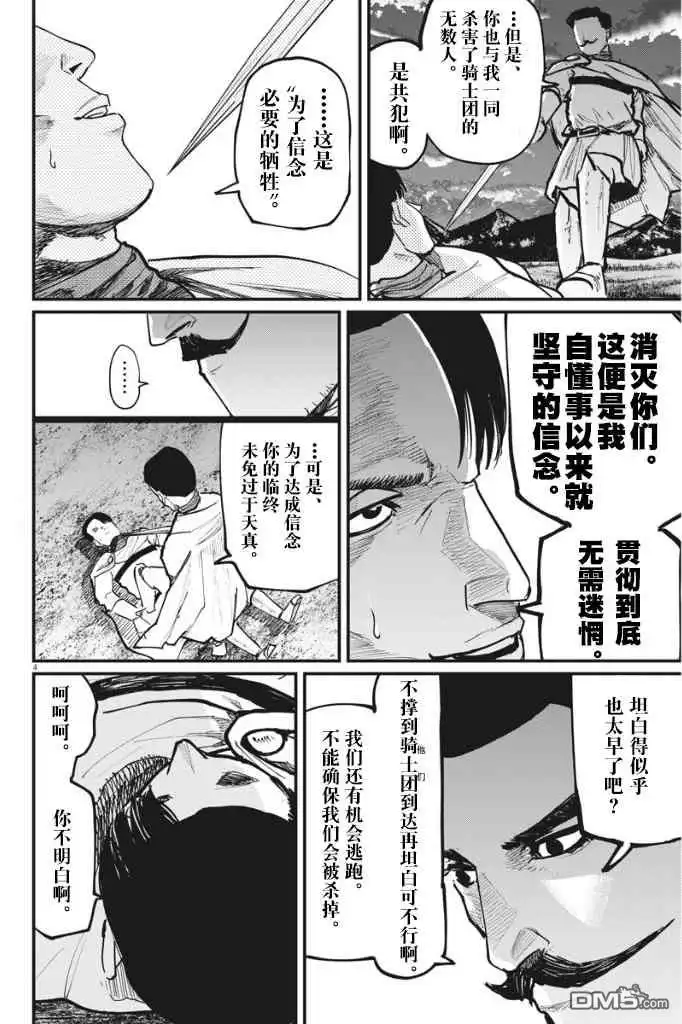 《关于地球的运动》第51话 第4页