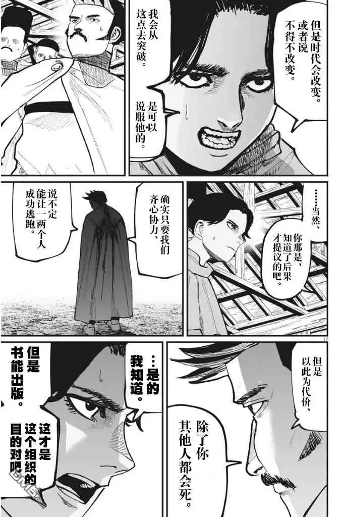 《关于地球的运动》第51话 第17页