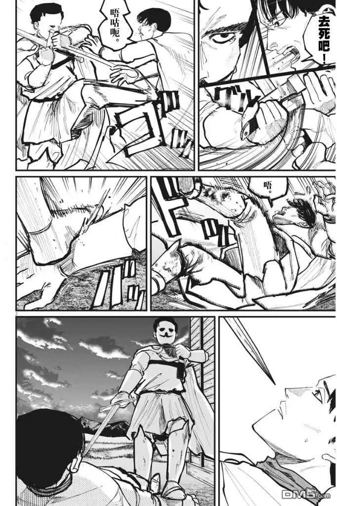 《关于地球的运动》第51话 第2页