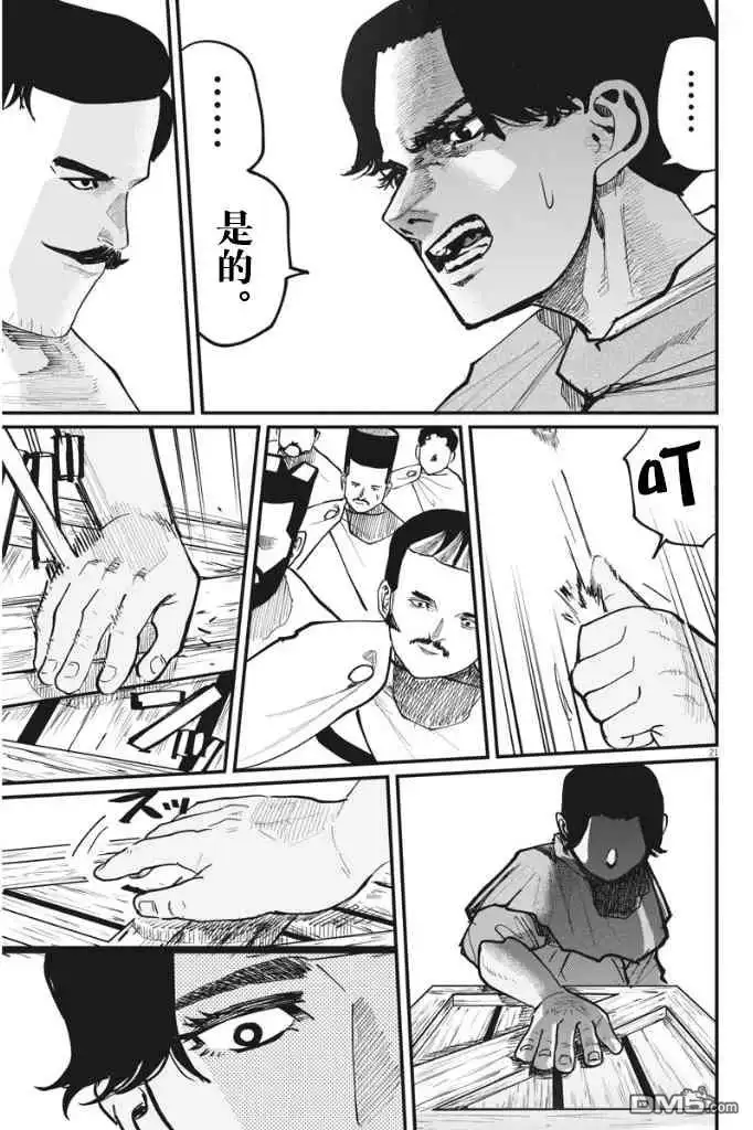 《关于地球的运动》第51话 第21页