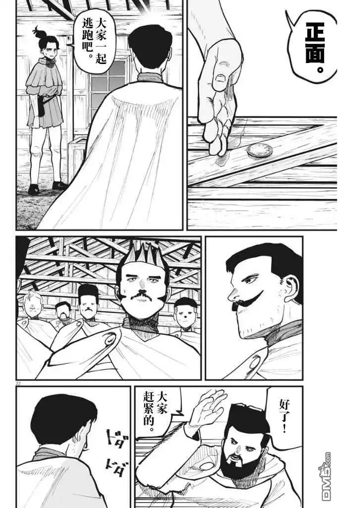 《关于地球的运动》第51话 第22页