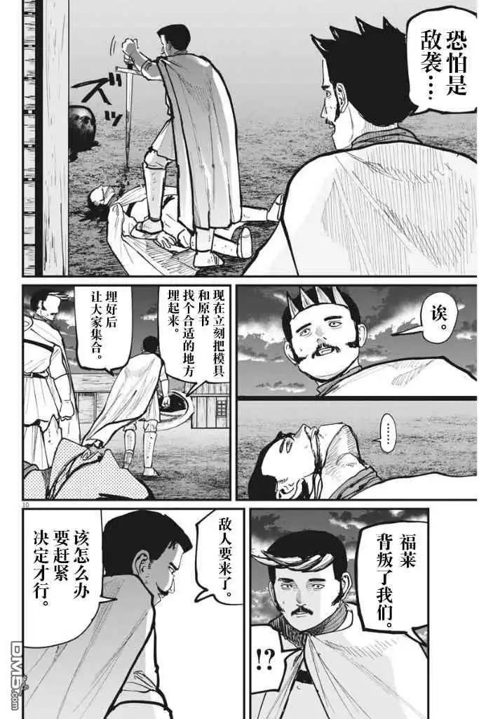 《关于地球的运动》第51话 第10页