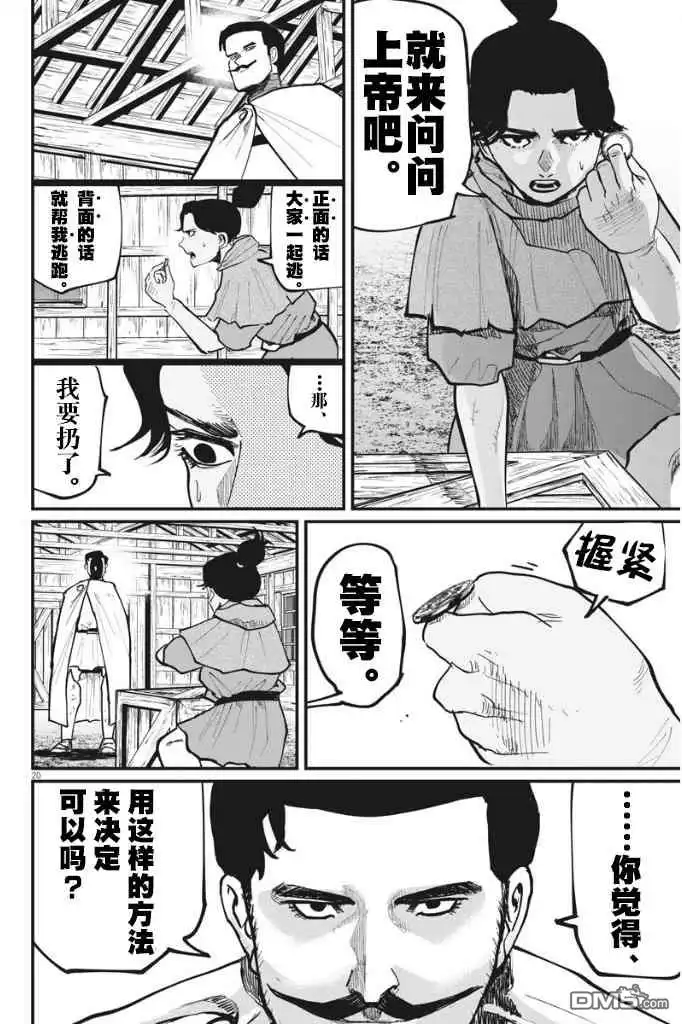 《关于地球的运动》第51话 第20页