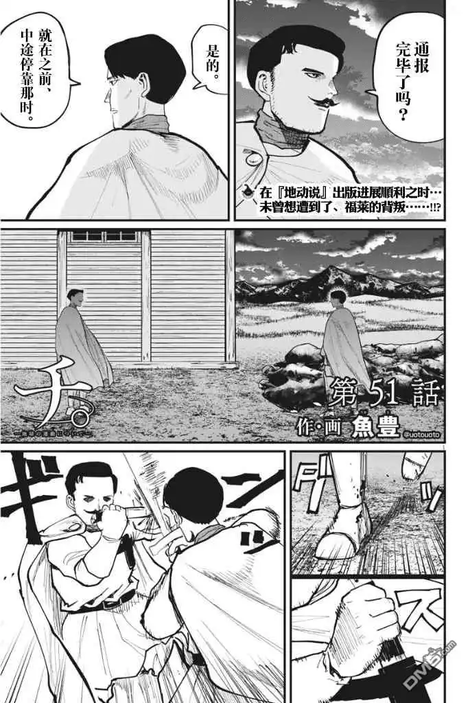《关于地球的运动》第51话 第1页