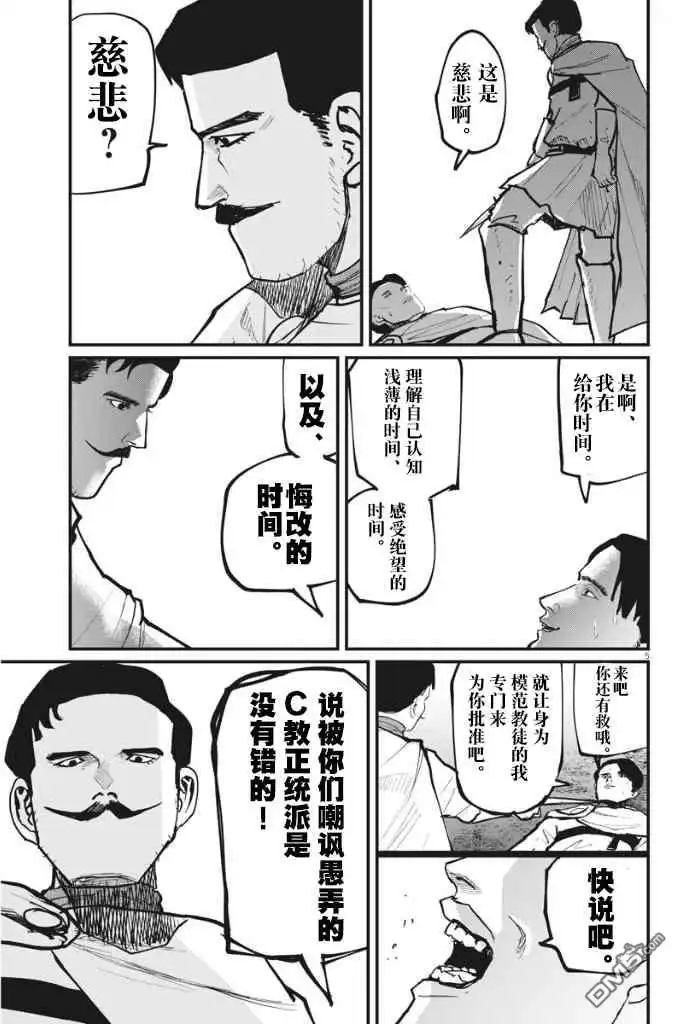 《关于地球的运动》第51话 第5页