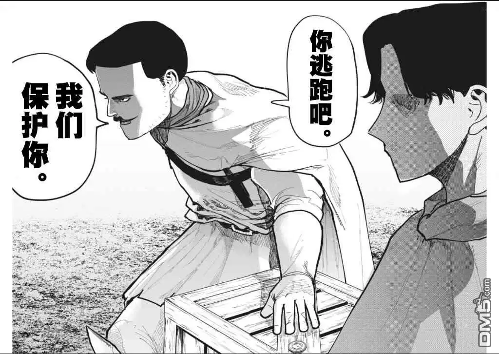 《关于地球的运动》第51话 第24页