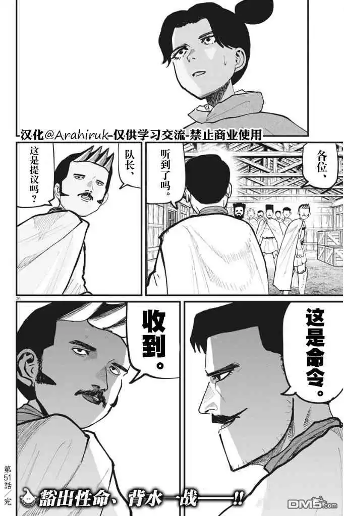 《关于地球的运动》第51话 第25页