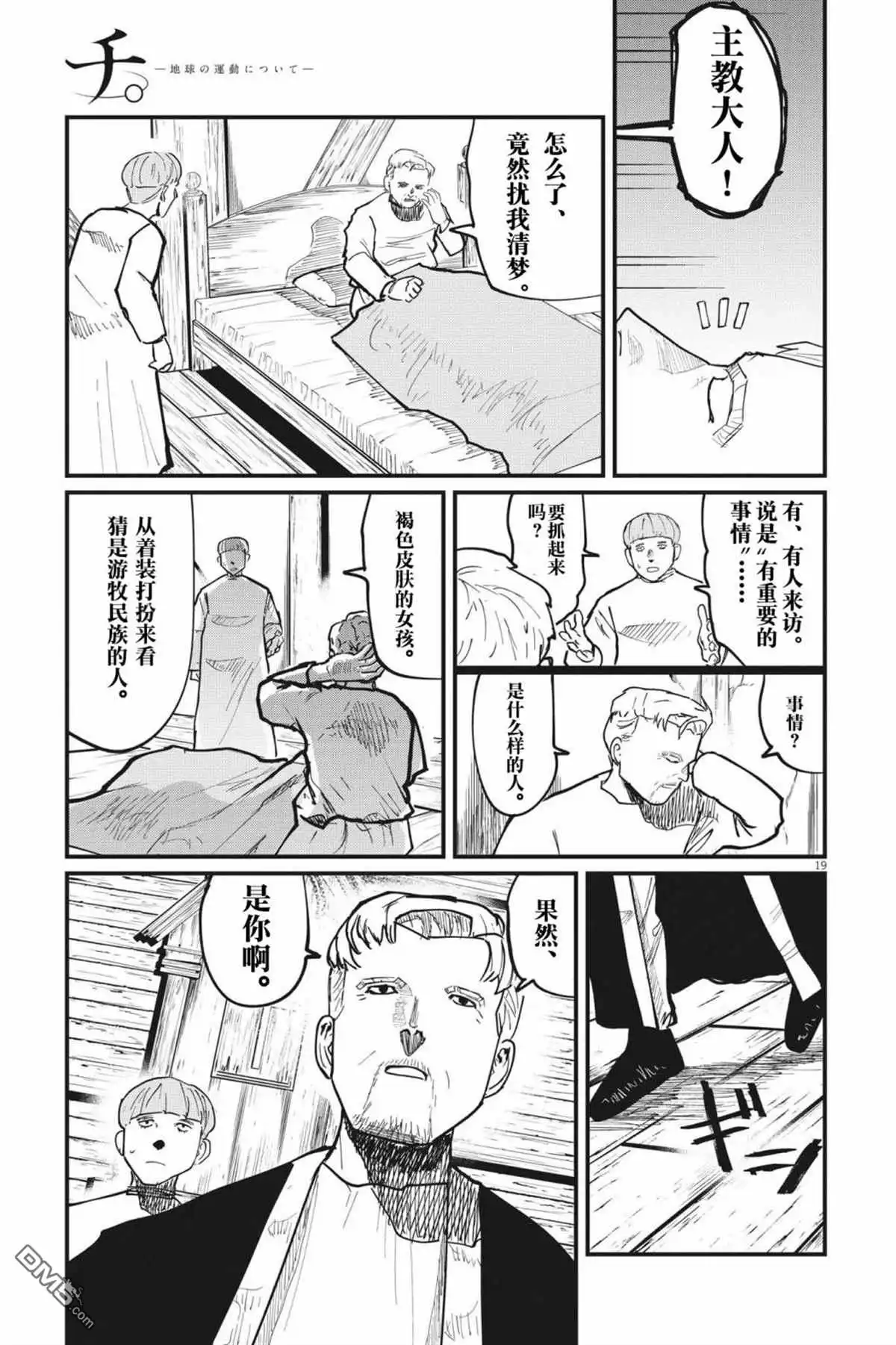 《关于地球的运动》第53话 第19页