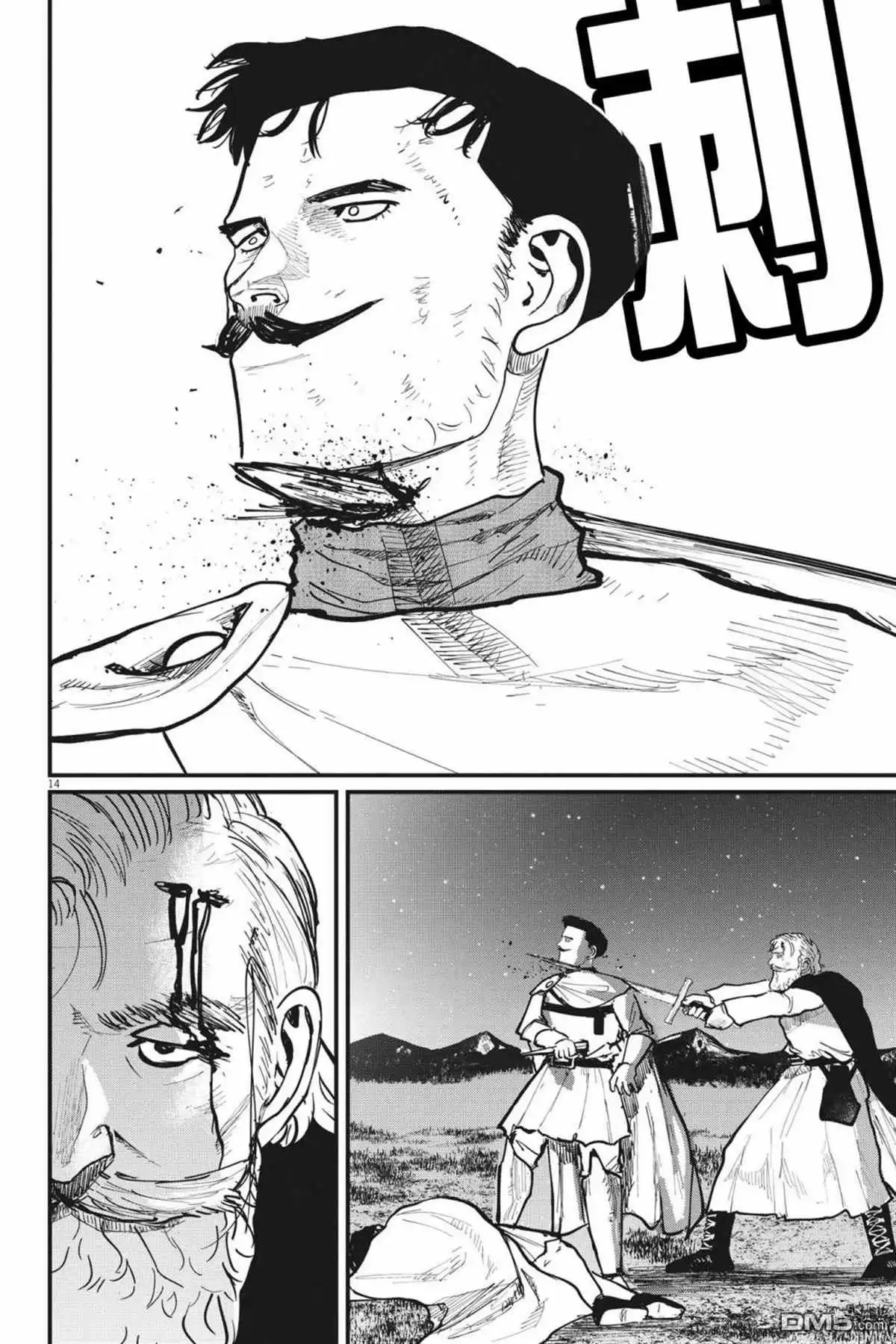 《关于地球的运动》第53话 第14页