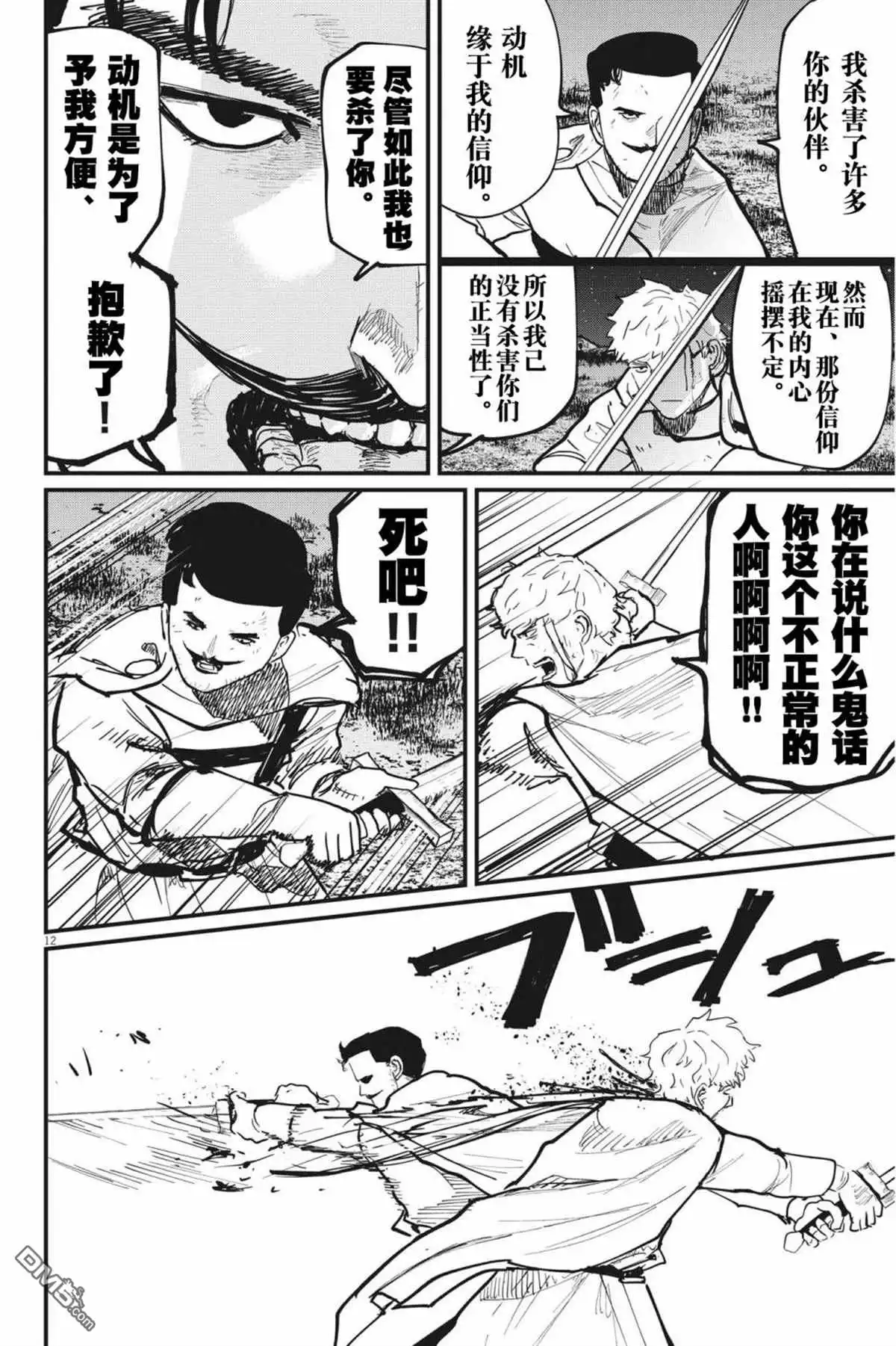 《关于地球的运动》第53话 第12页