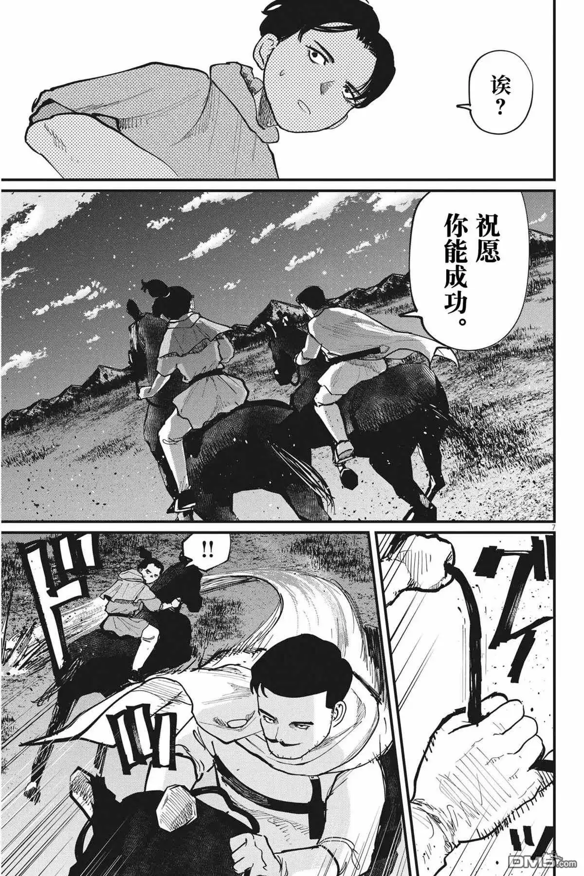 《关于地球的运动》第53话 第7页