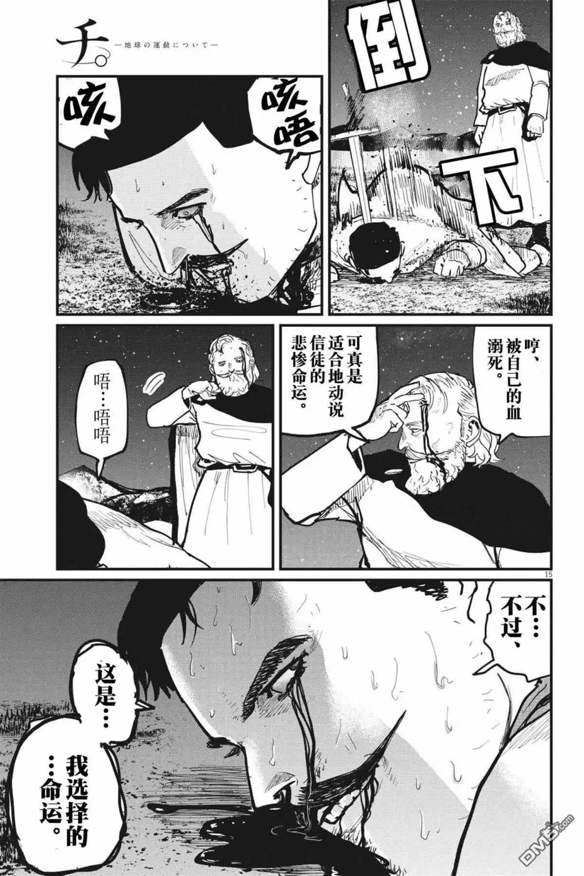 《关于地球的运动》第53话 第15页