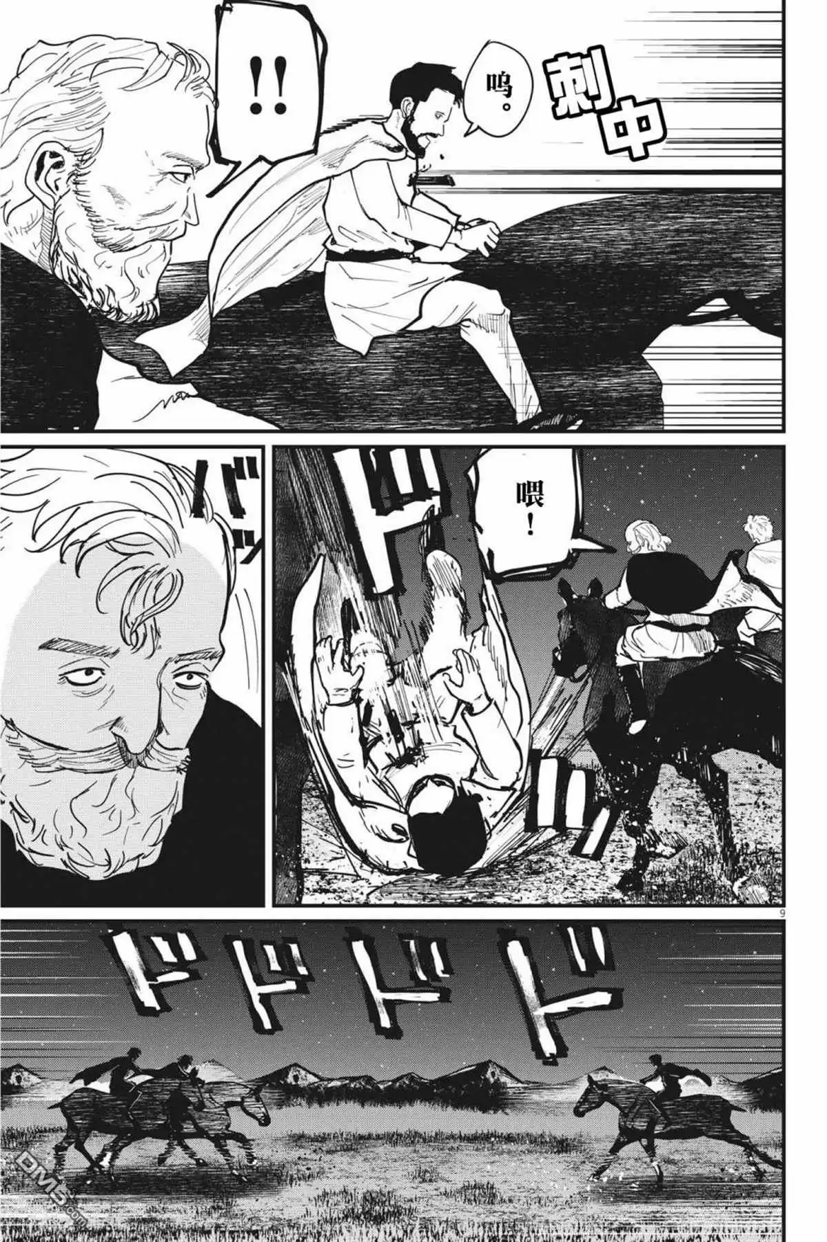 《关于地球的运动》第53话 第9页