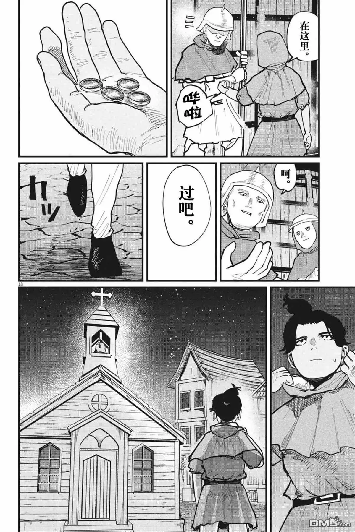 《关于地球的运动》第53话 第18页