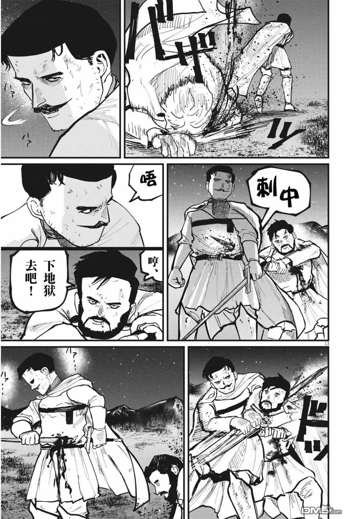 《关于地球的运动》第53话 第13页