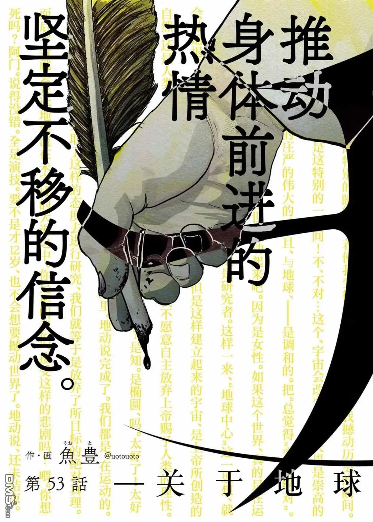 《关于地球的运动》第53话 第3页