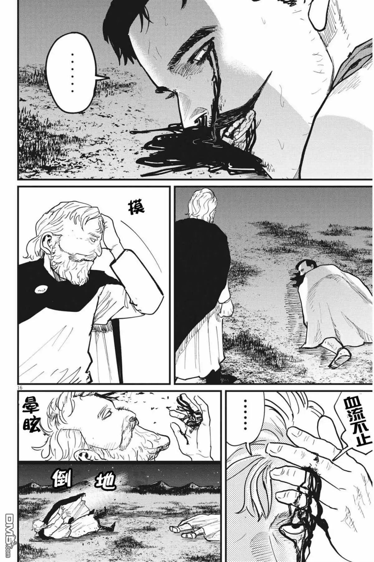 《关于地球的运动》第53话 第16页