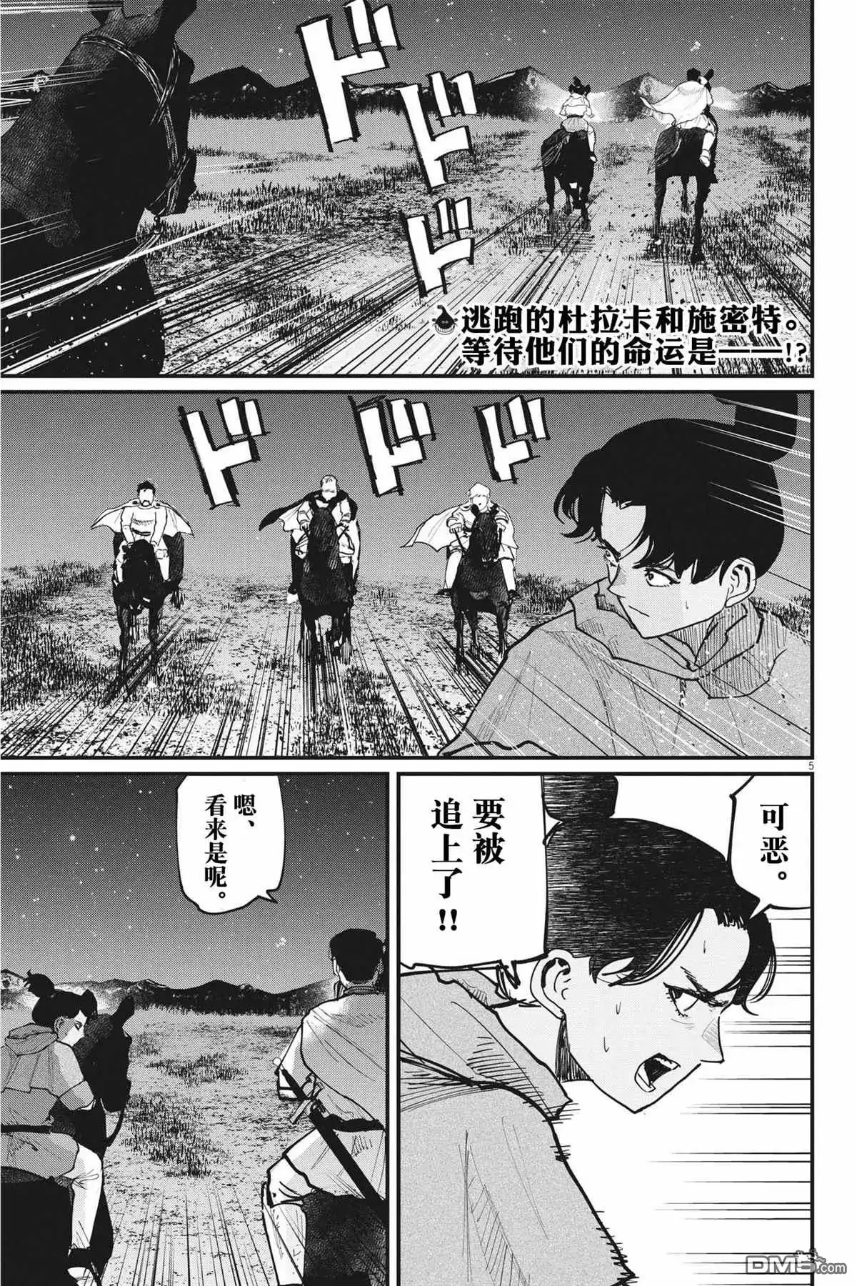 《关于地球的运动》第53话 第5页