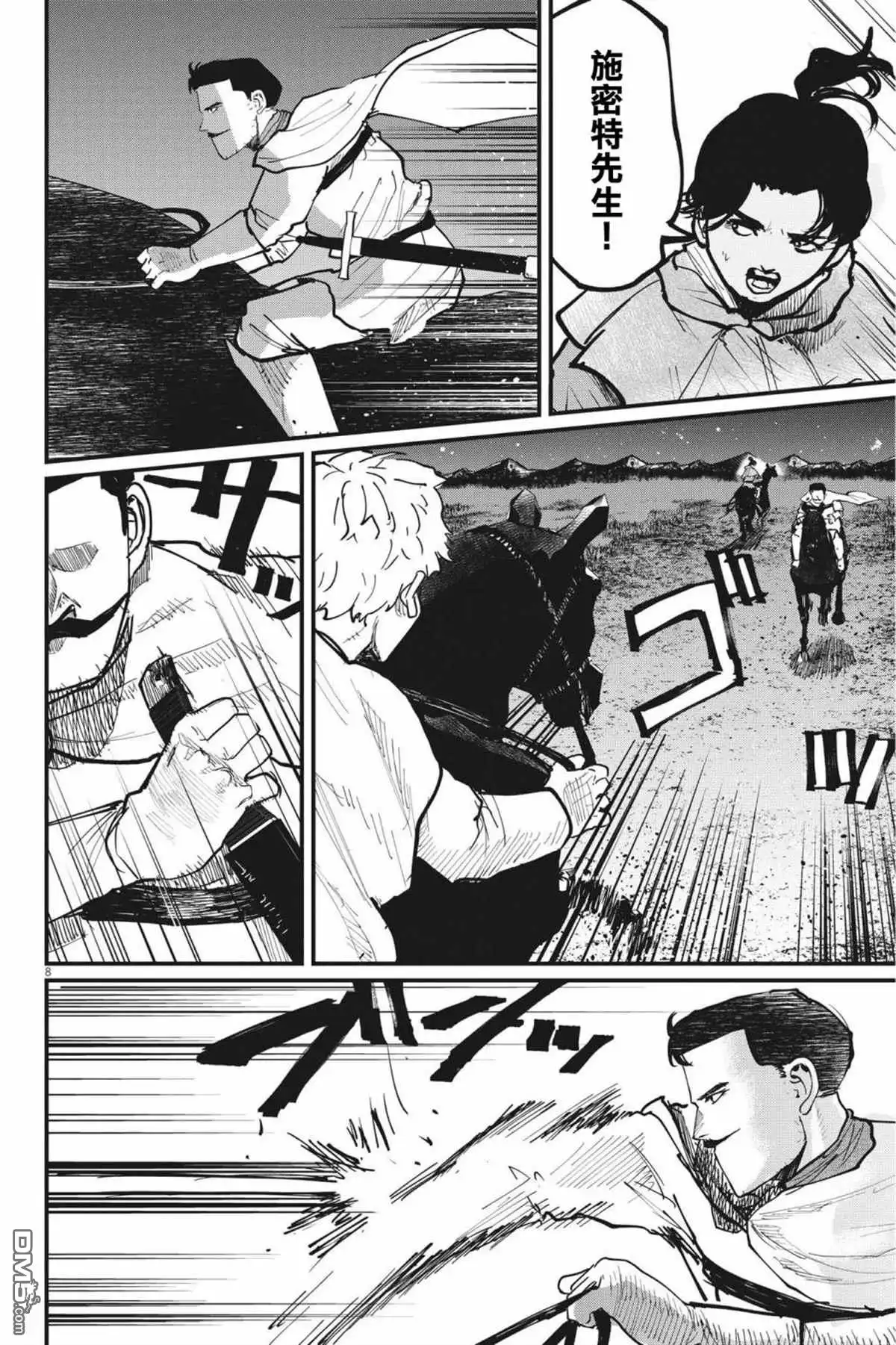 《关于地球的运动》第53话 第8页
