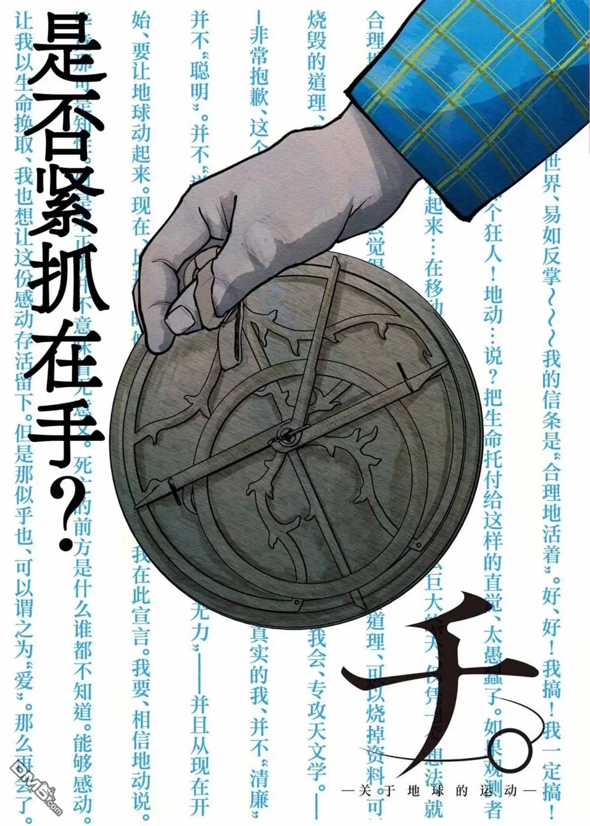 《关于地球的运动》第53话 第1页