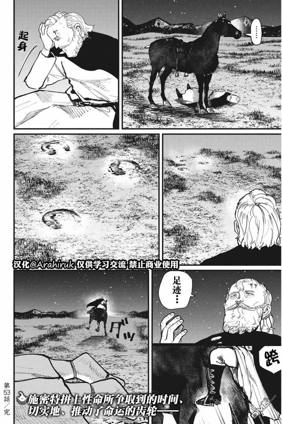 《关于地球的运动》第53话 第22页
