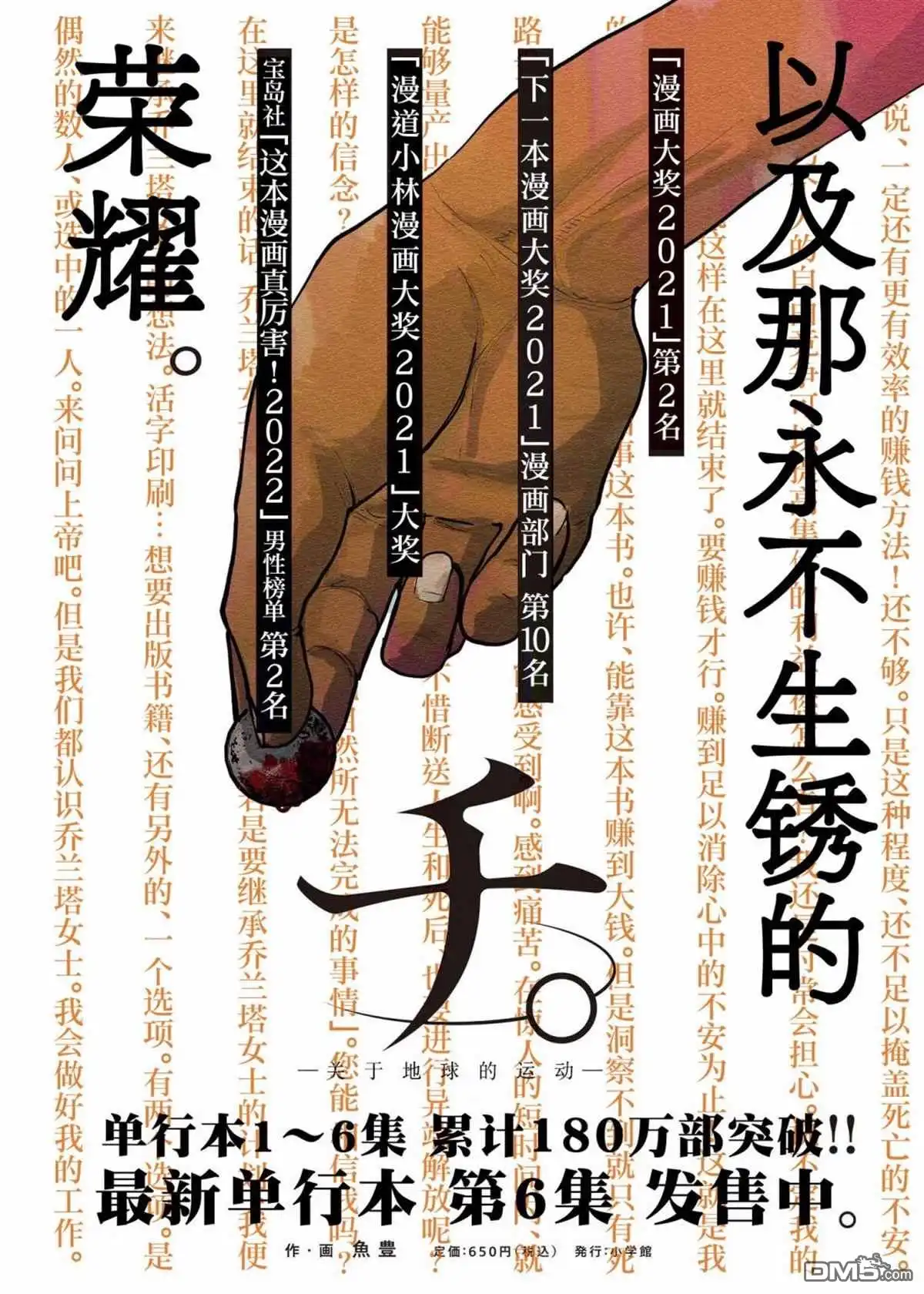 《关于地球的运动》第53话 第4页