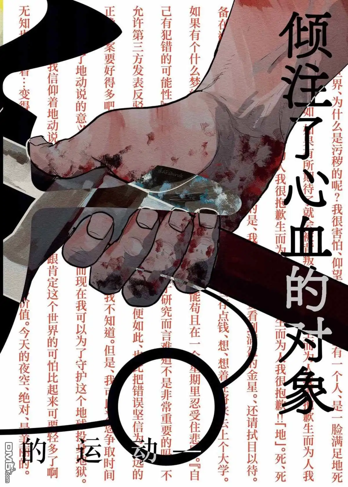 《关于地球的运动》第53话 第2页