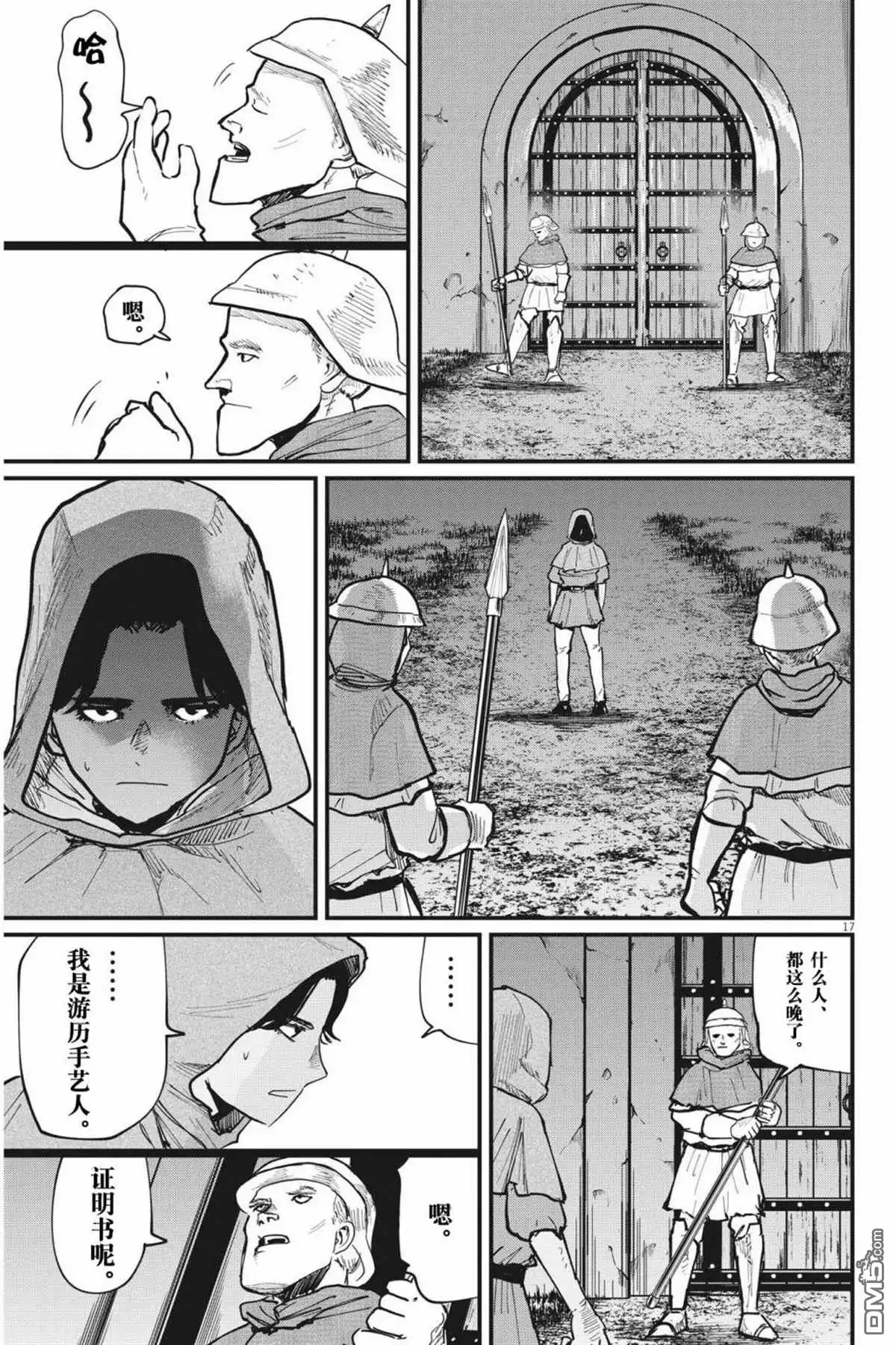 《关于地球的运动》第53话 第17页