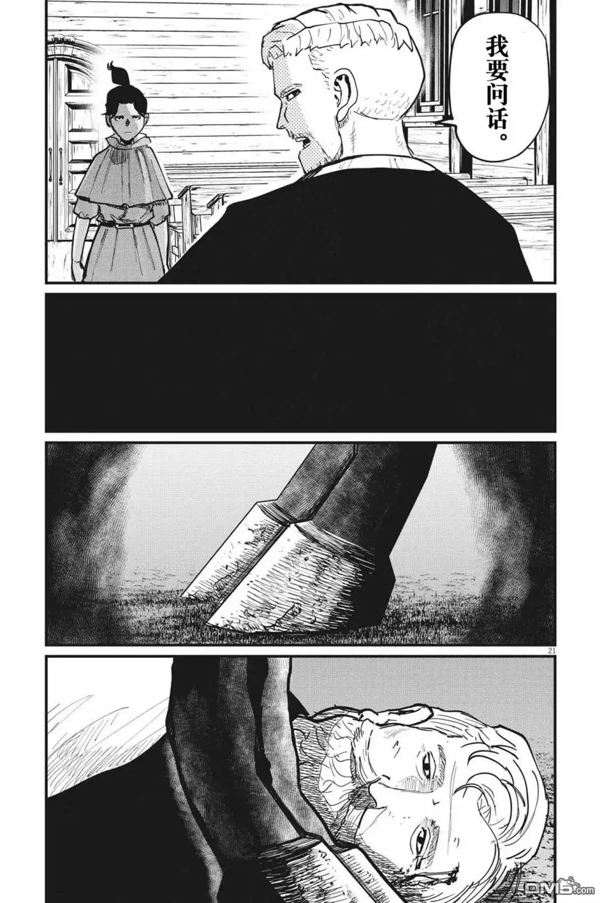 《关于地球的运动》第53话 第21页