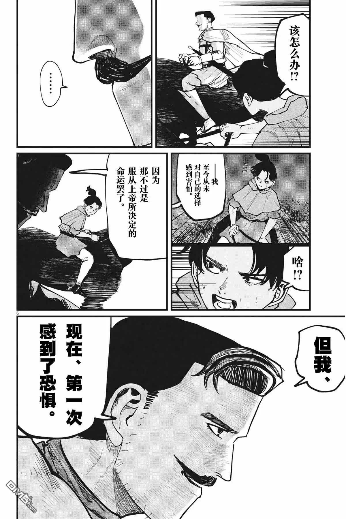 《关于地球的运动》第53话 第6页