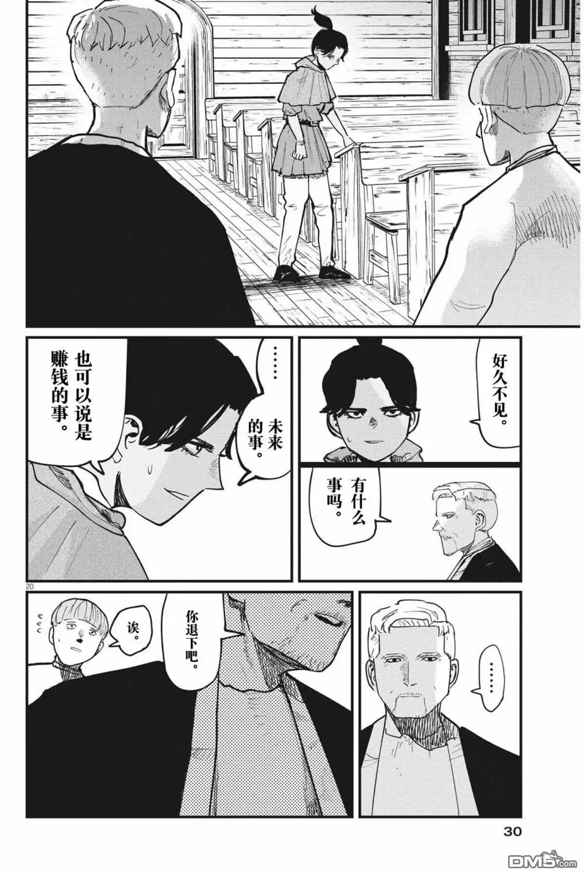 《关于地球的运动》第53话 第20页