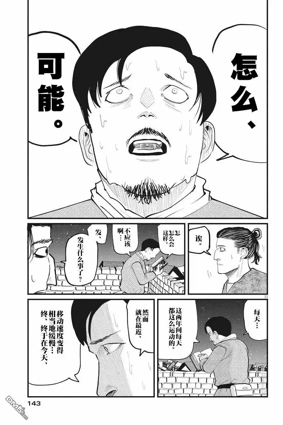 《关于地球的运动》第6话 第11页