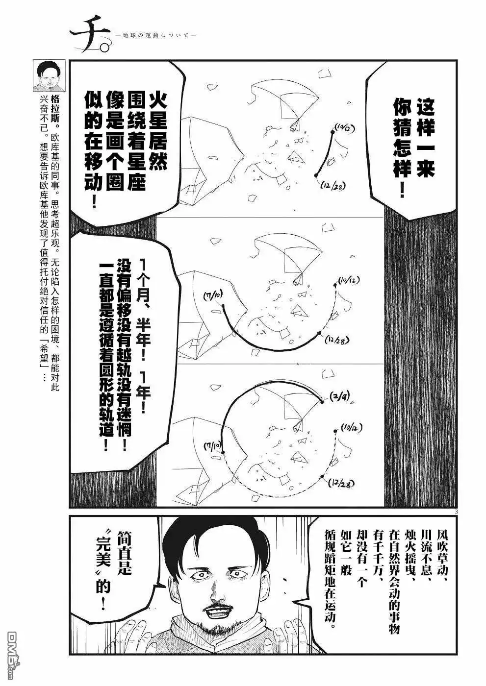 《关于地球的运动》第6话 第3页