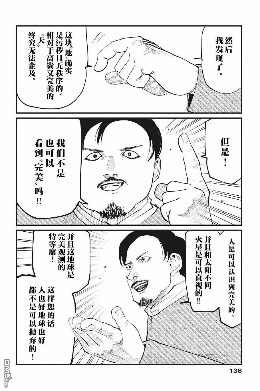 《关于地球的运动》第6话 第4页