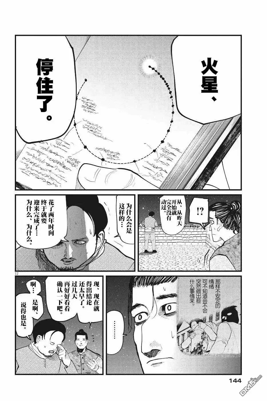 《关于地球的运动》第6话 第12页