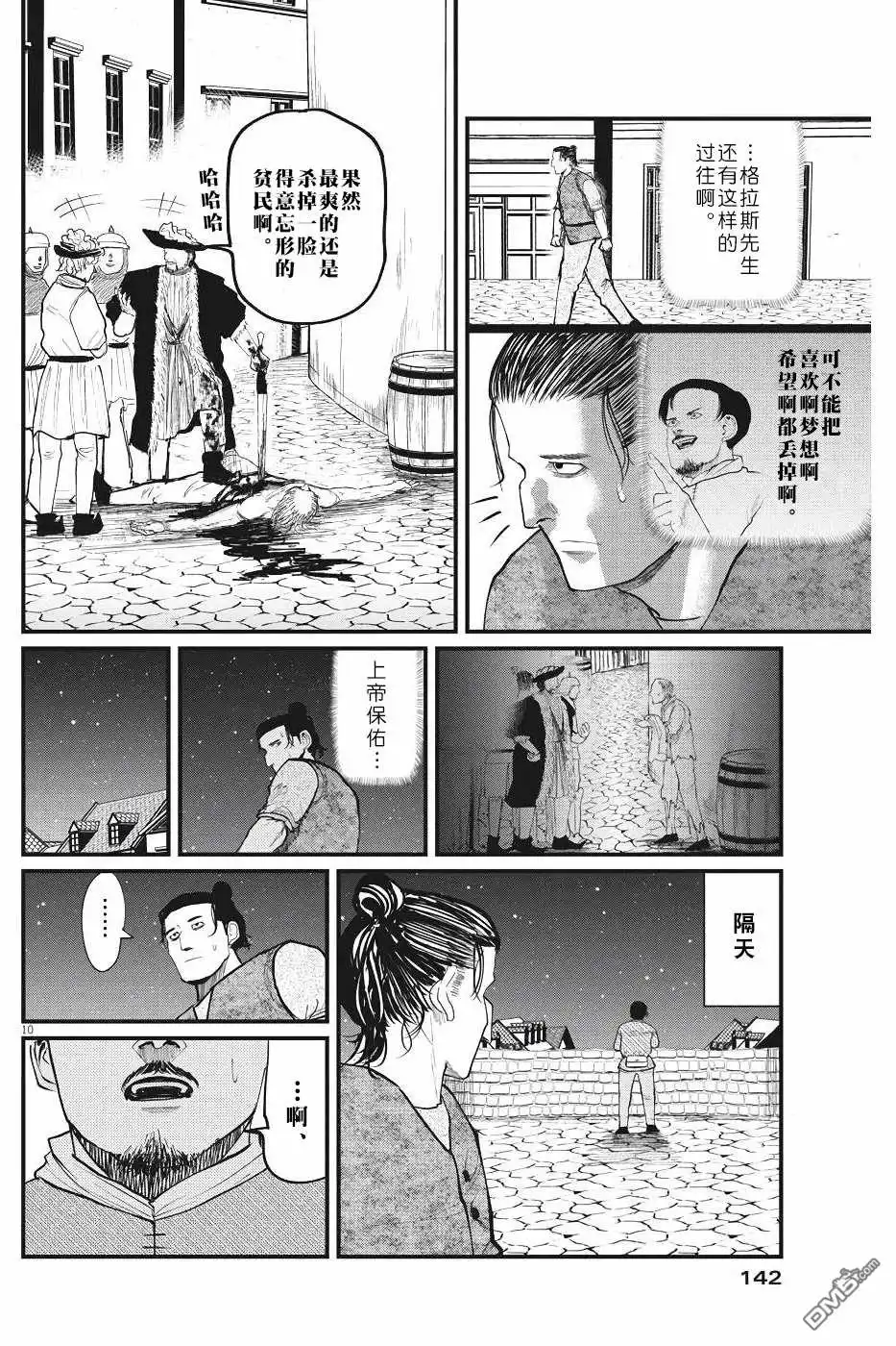 《关于地球的运动》第6话 第10页