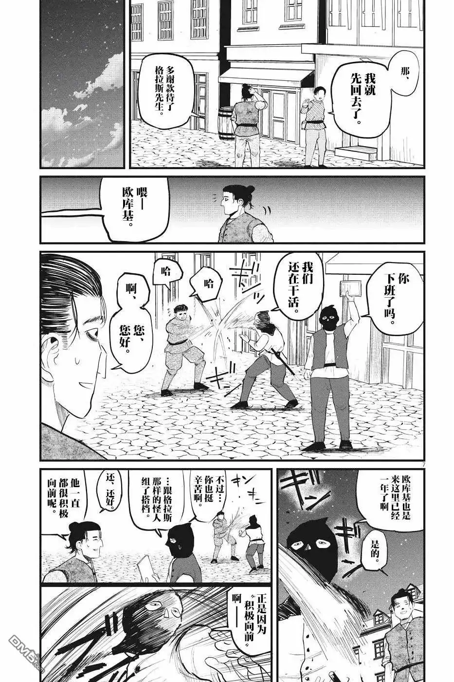 《关于地球的运动》第6话 第7页