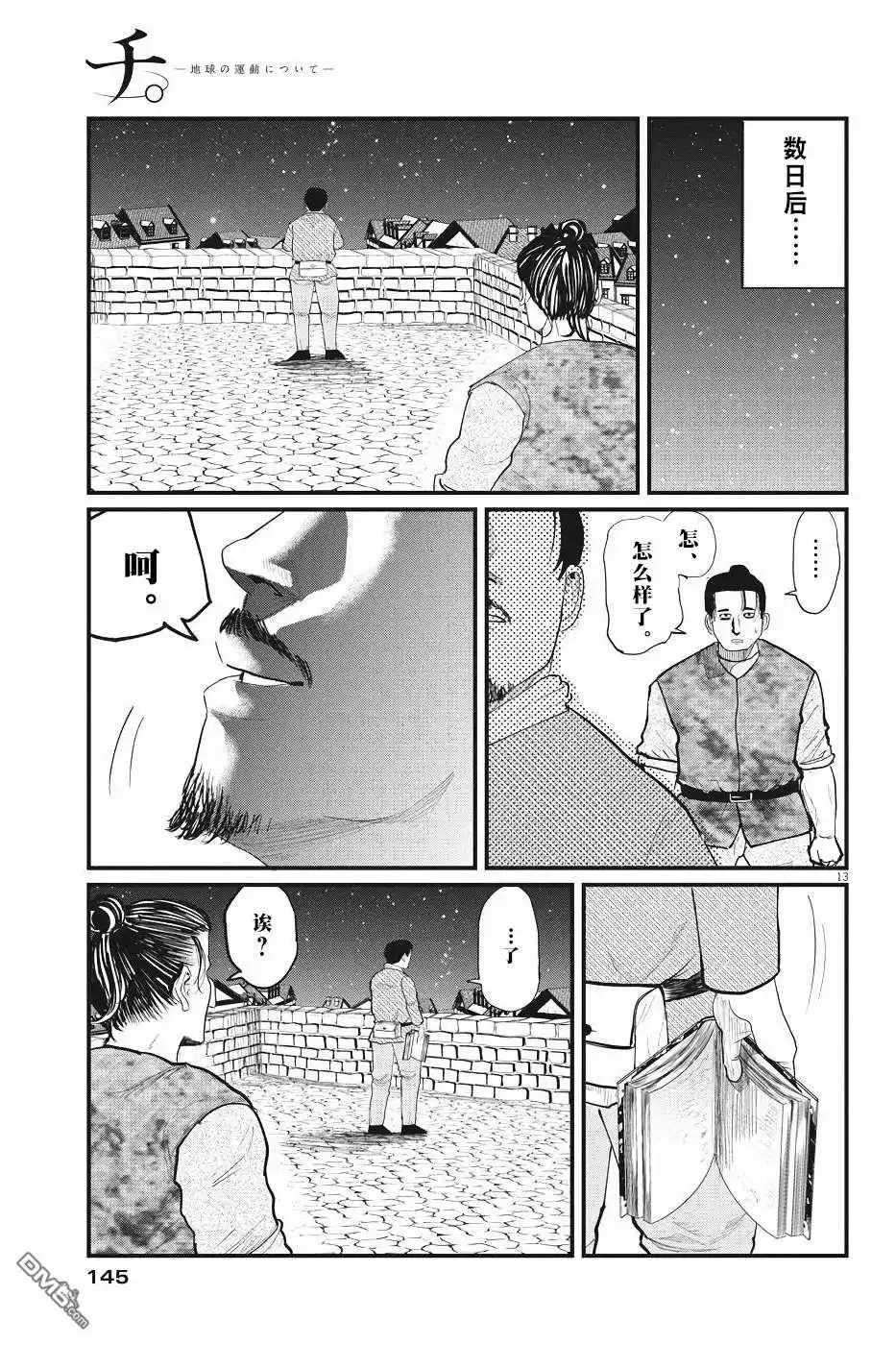 《关于地球的运动》第6话 第13页