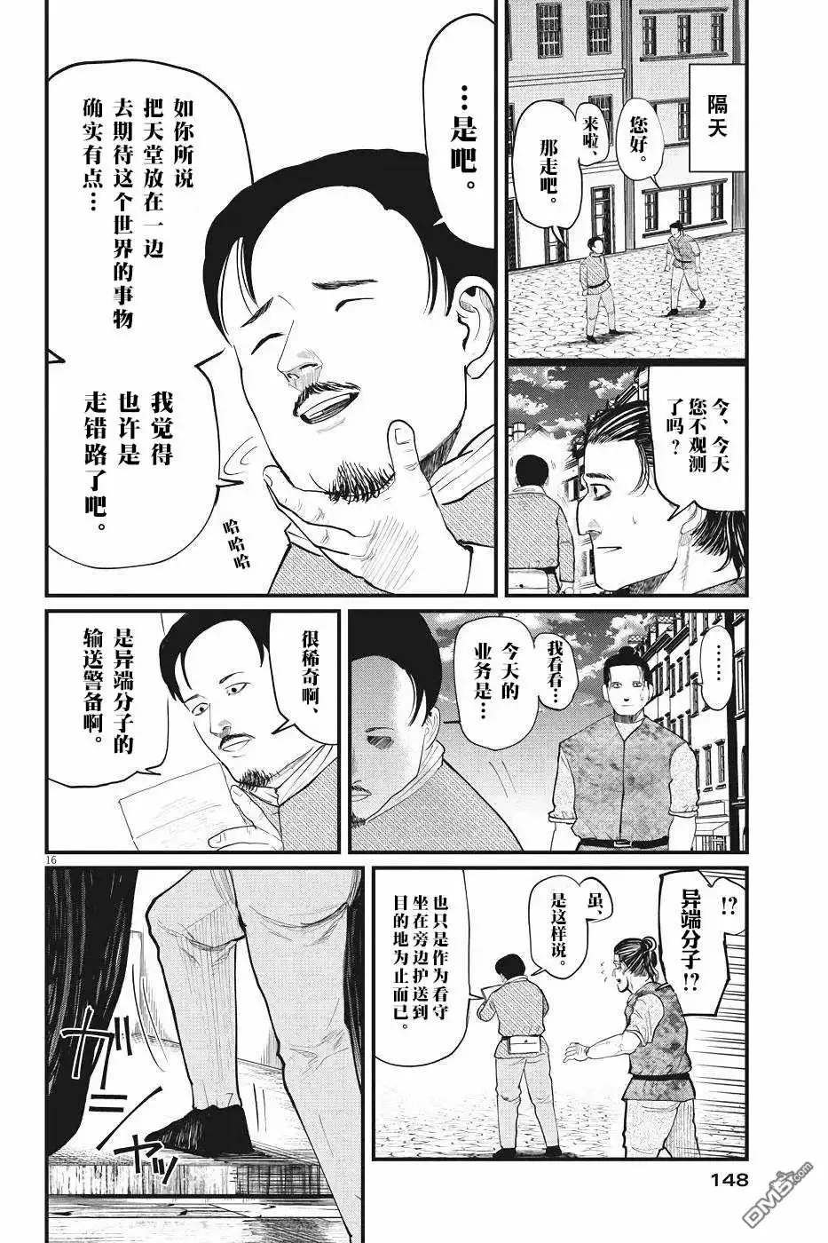 《关于地球的运动》第6话 第16页